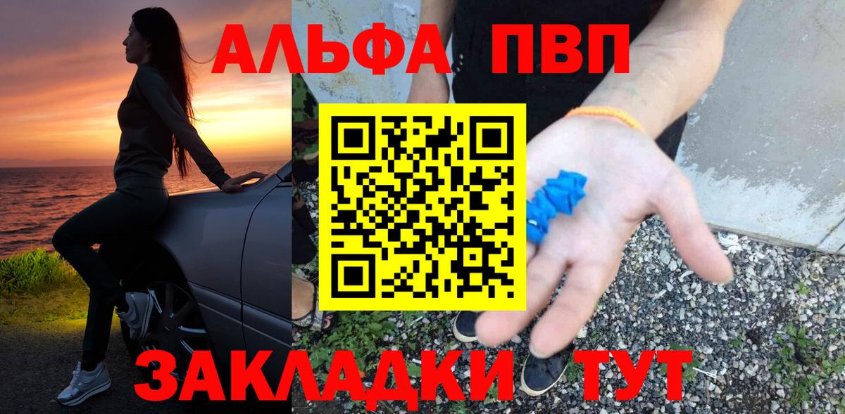A-PVP Crystall Хабаровск