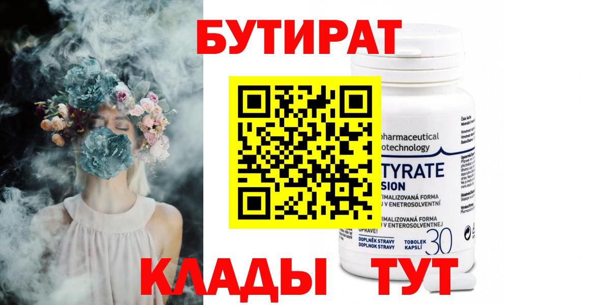Бутират бутик Хабаровск