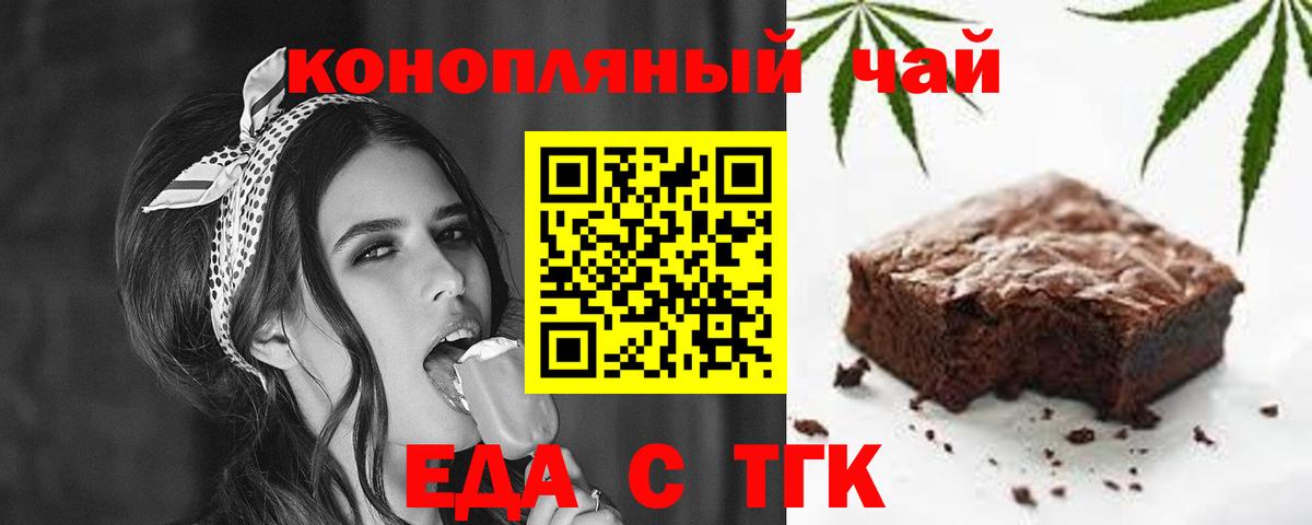 Еда ТГК марихуана  Вход с VPN  Хабаровск 