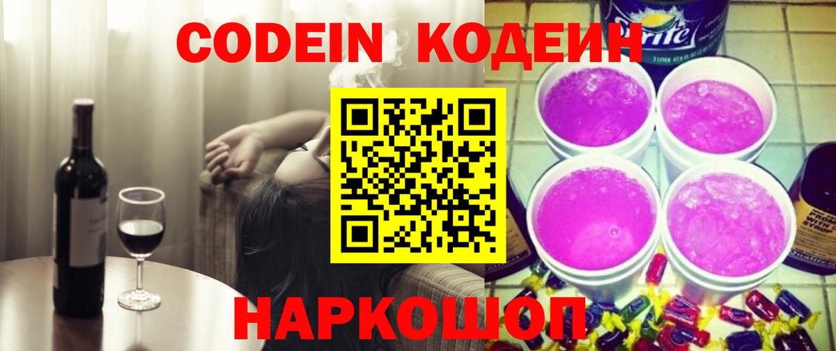 Codein Purple Drank  Вход с VPN  Хабаровск  Кодеин Purple Drank 
