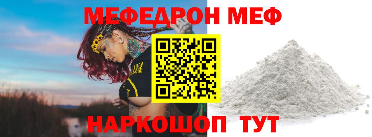 Хабаровск  МЯУ-МЯУ  Вход с VPN  МЯУ-МЯУ кристаллы  Мефедрон 
