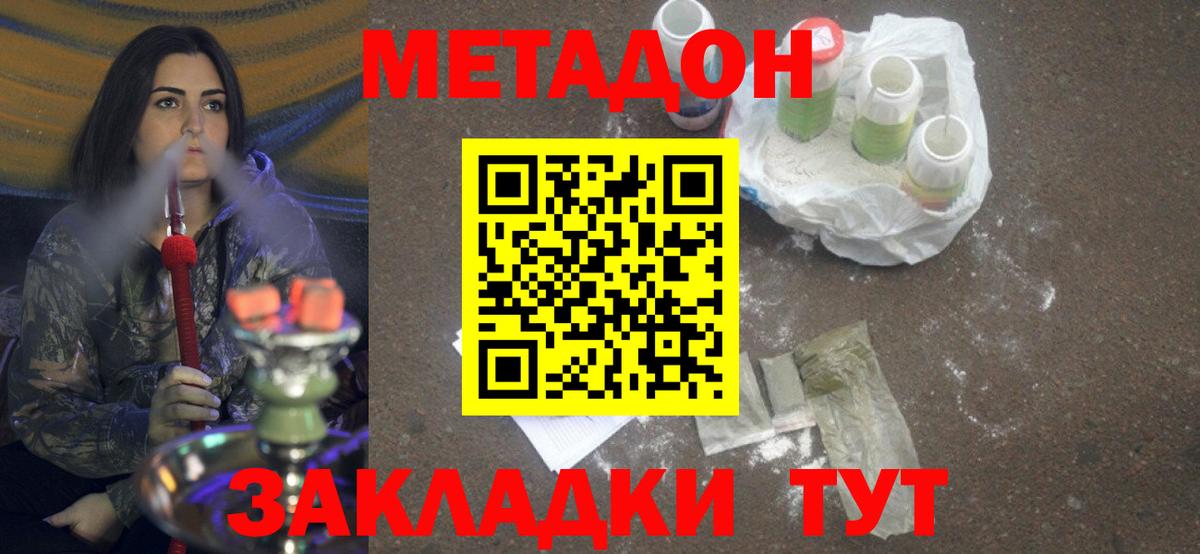 МЕТАДОН белоснежный  Вход с VPN  МЕТАДОН VHQ  Хабаровск 