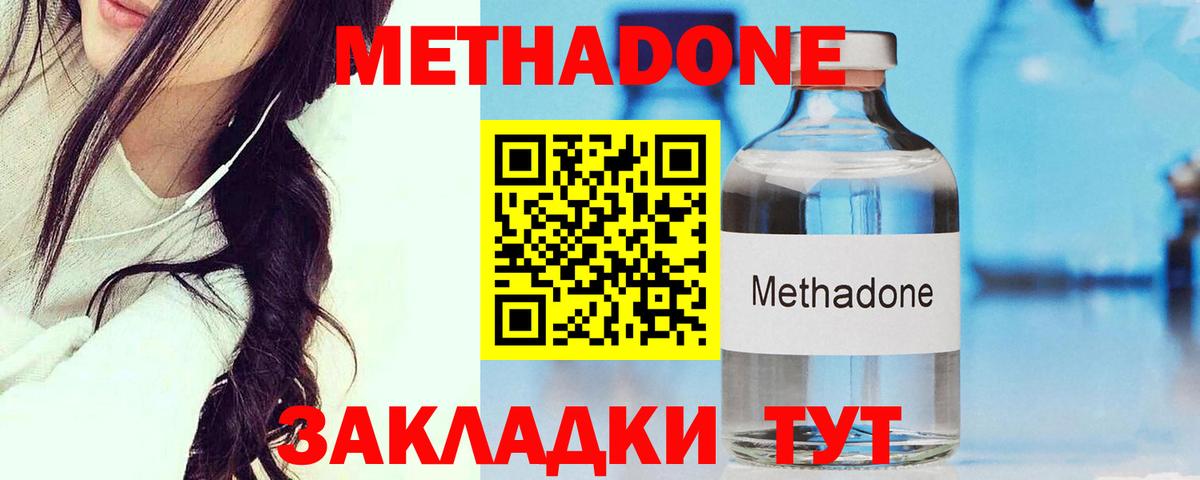 МЕТАДОН мёд Хабаровск